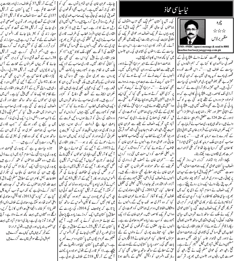 Minhaj-ul-Quran  Print Media Coverage Daily Jang Artical Page